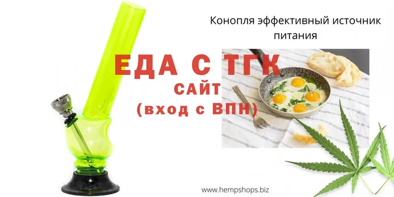 Еда ТГК конопля Куровское